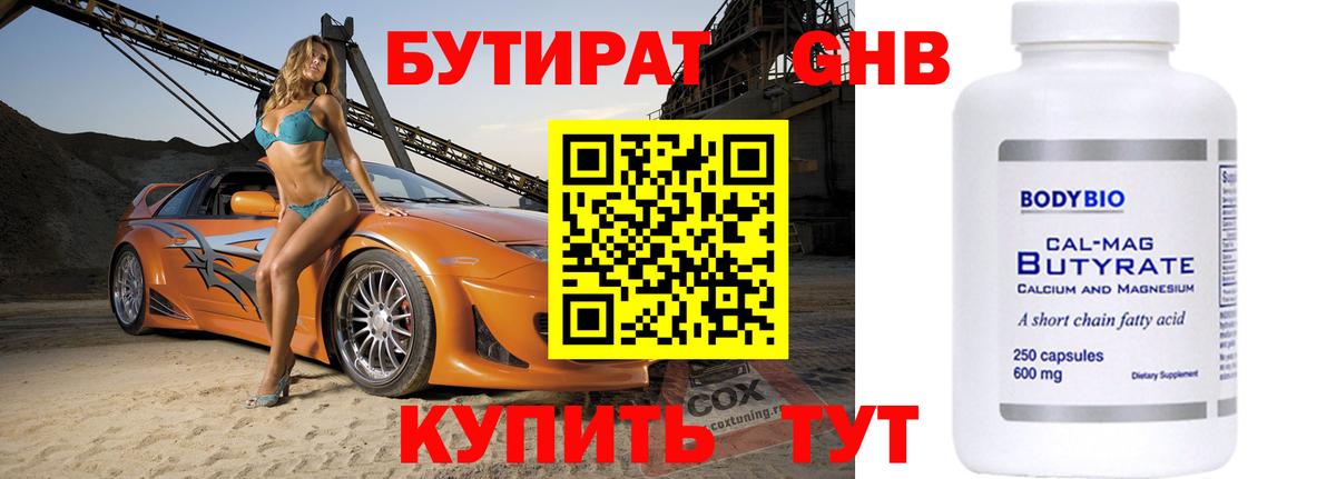 Бутират BDO Шахты