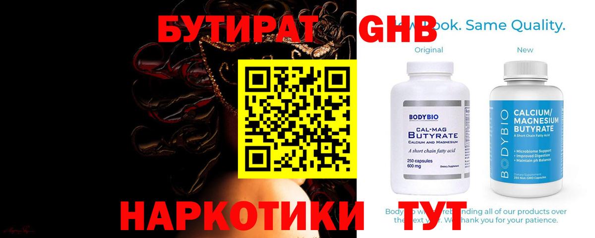 БУТИРАТ  Вход с VPN  Шахты  Бутират 99% 