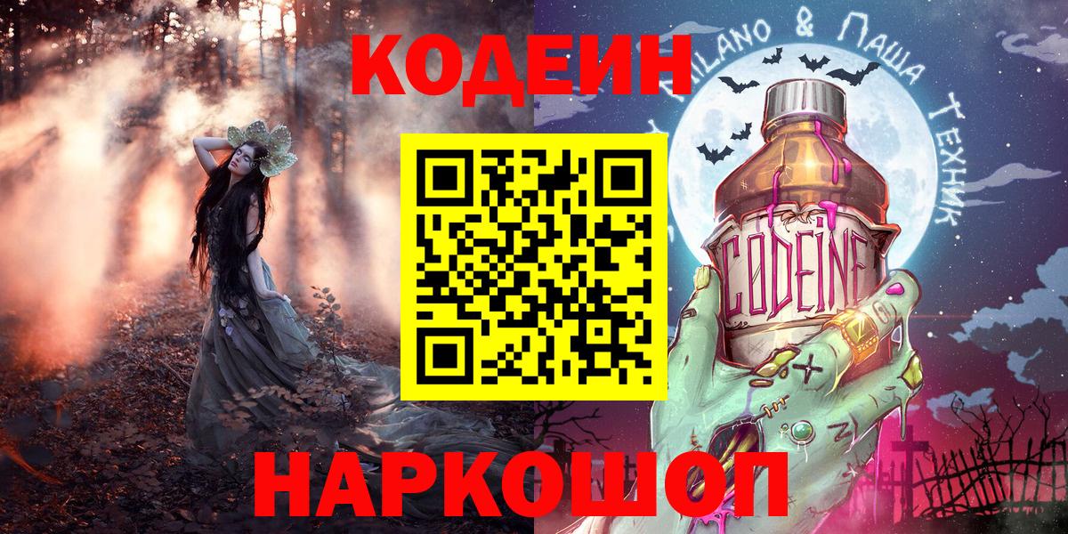 Кодеин Purple Drank Шахты