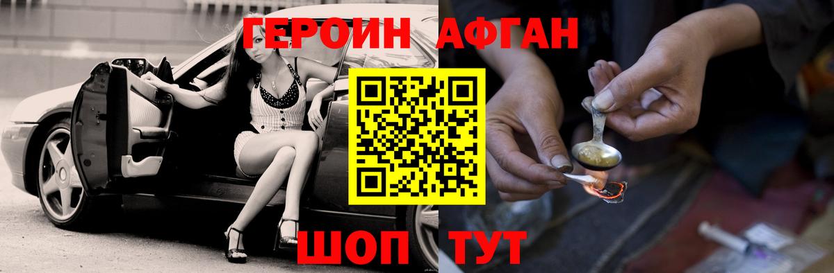 ГЕРОИН герыч Шахты