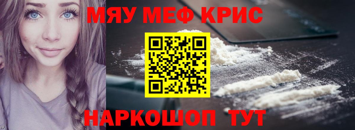 Меф мяу мяу кристаллы Шахты