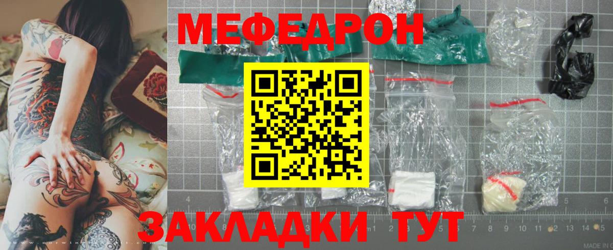 МЯУ-МЯУ 4 MMC  Вход с VPN  Мефедрон  Шахты 