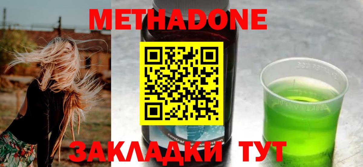 МЕТАДОН мёд  Метадон methadone  Вход с VPN  Шахты 